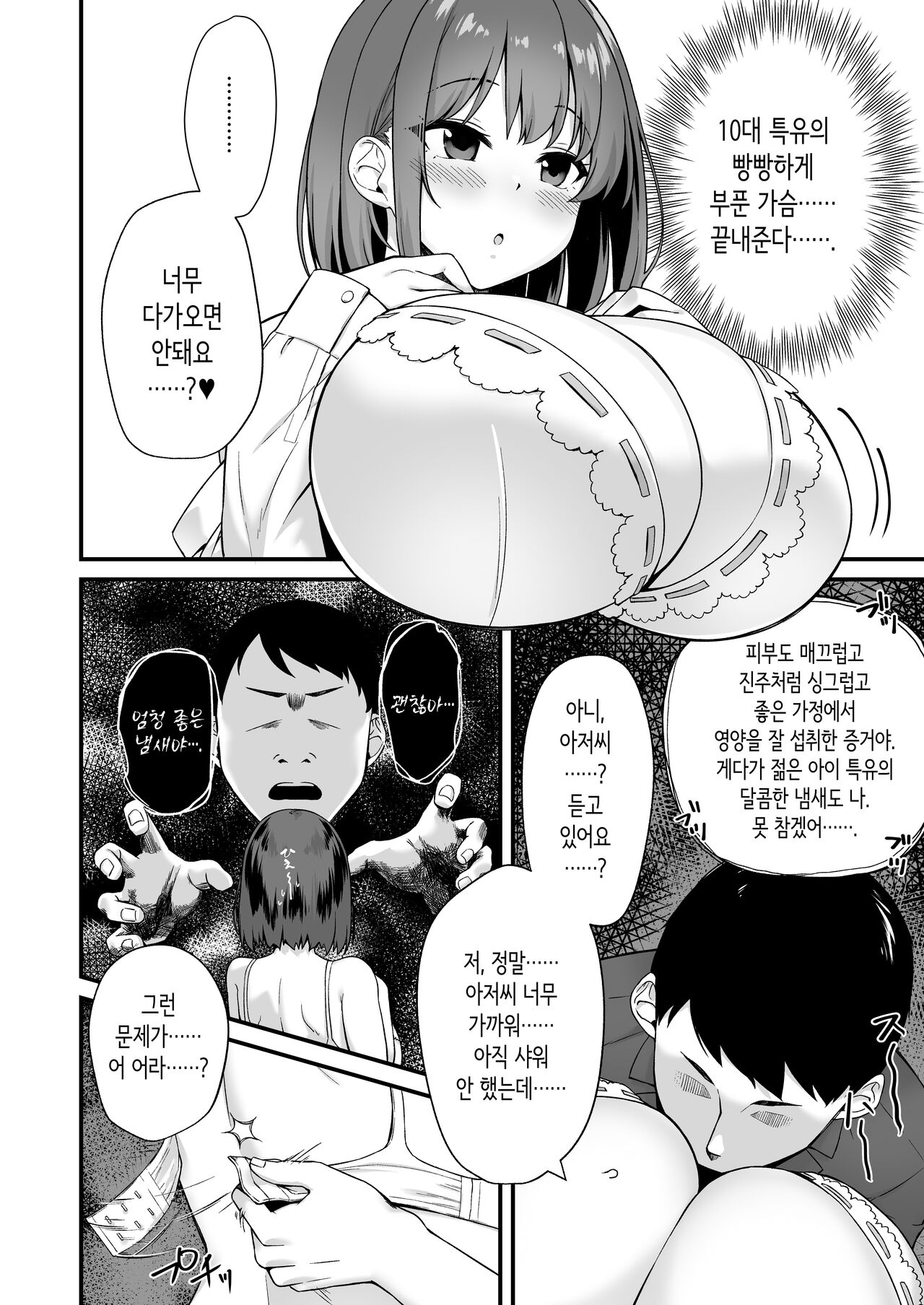 Wakai musume wa kimochii | 젊은 여자는 기분 좋아 page 7 full