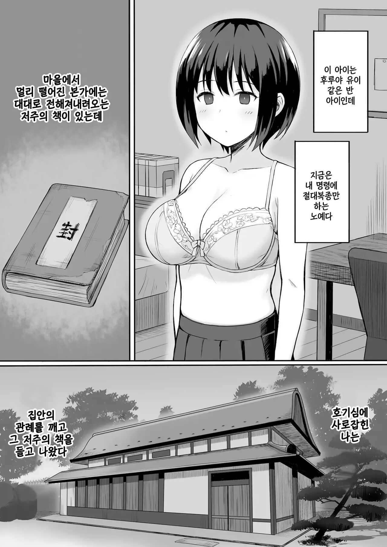 Fukujuu no Noroi | 복종의 저주 page 6 full