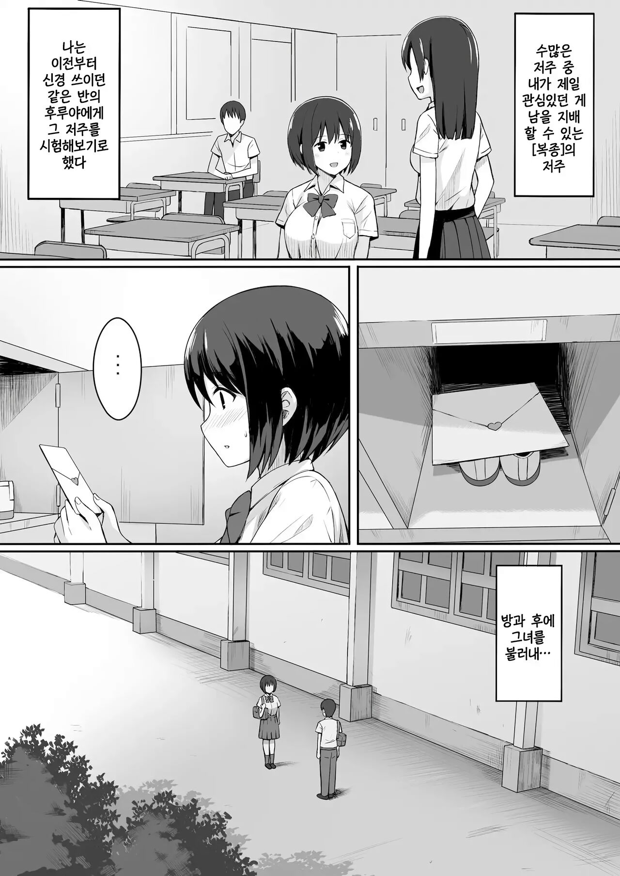 Fukujuu no Noroi | 복종의 저주 page 7 full
