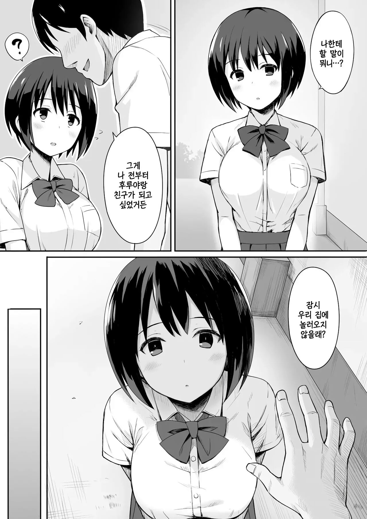 Fukujuu no Noroi | 복종의 저주 page 8 full