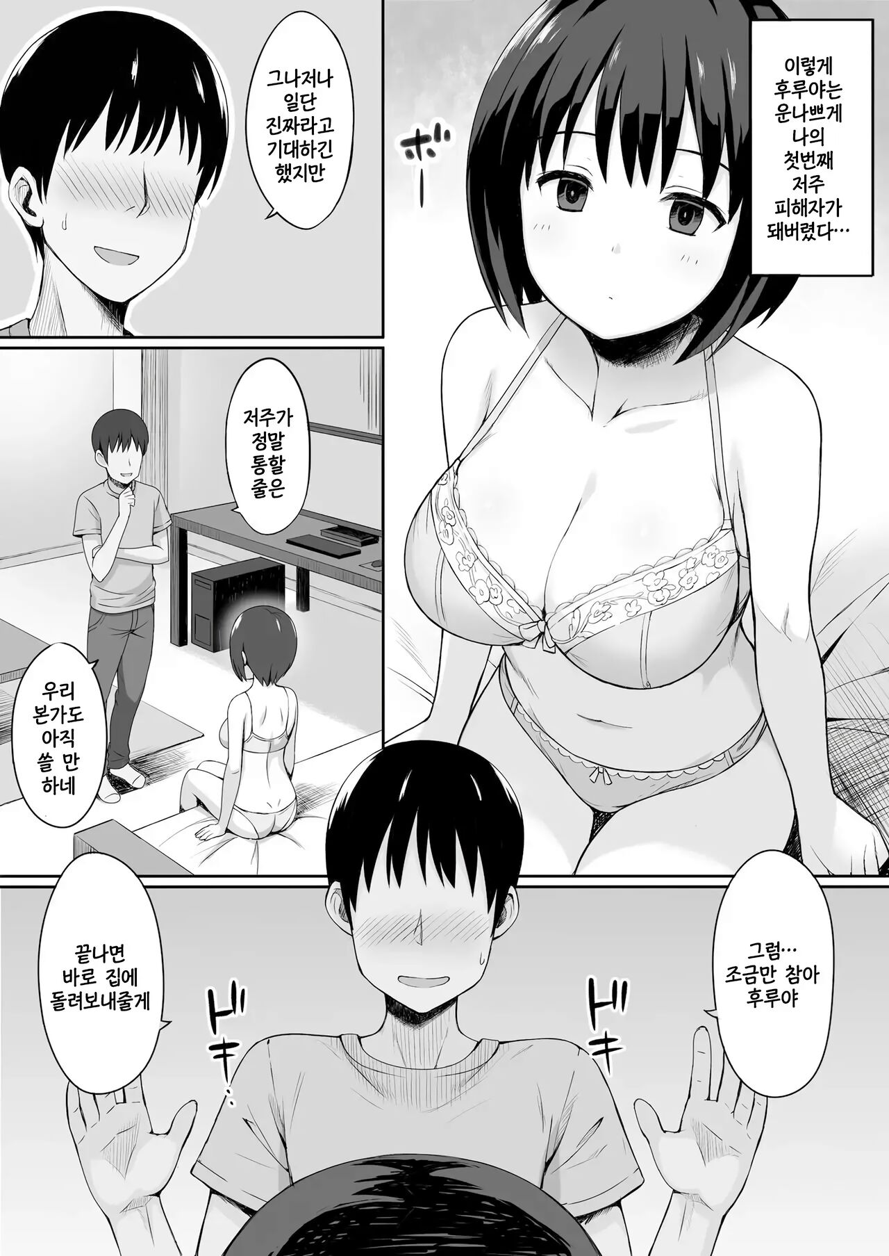 Fukujuu no Noroi | 복종의 저주 page 9 full