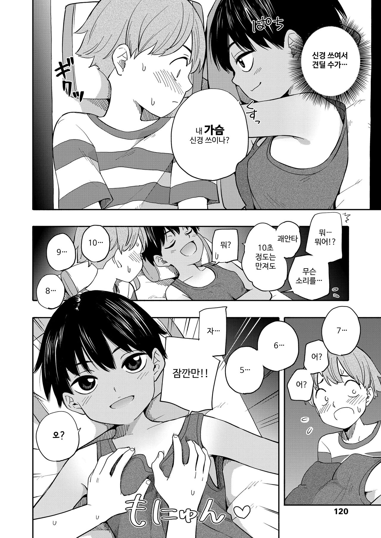 Natsu no Omoide | 여름의 추억 page 10 full