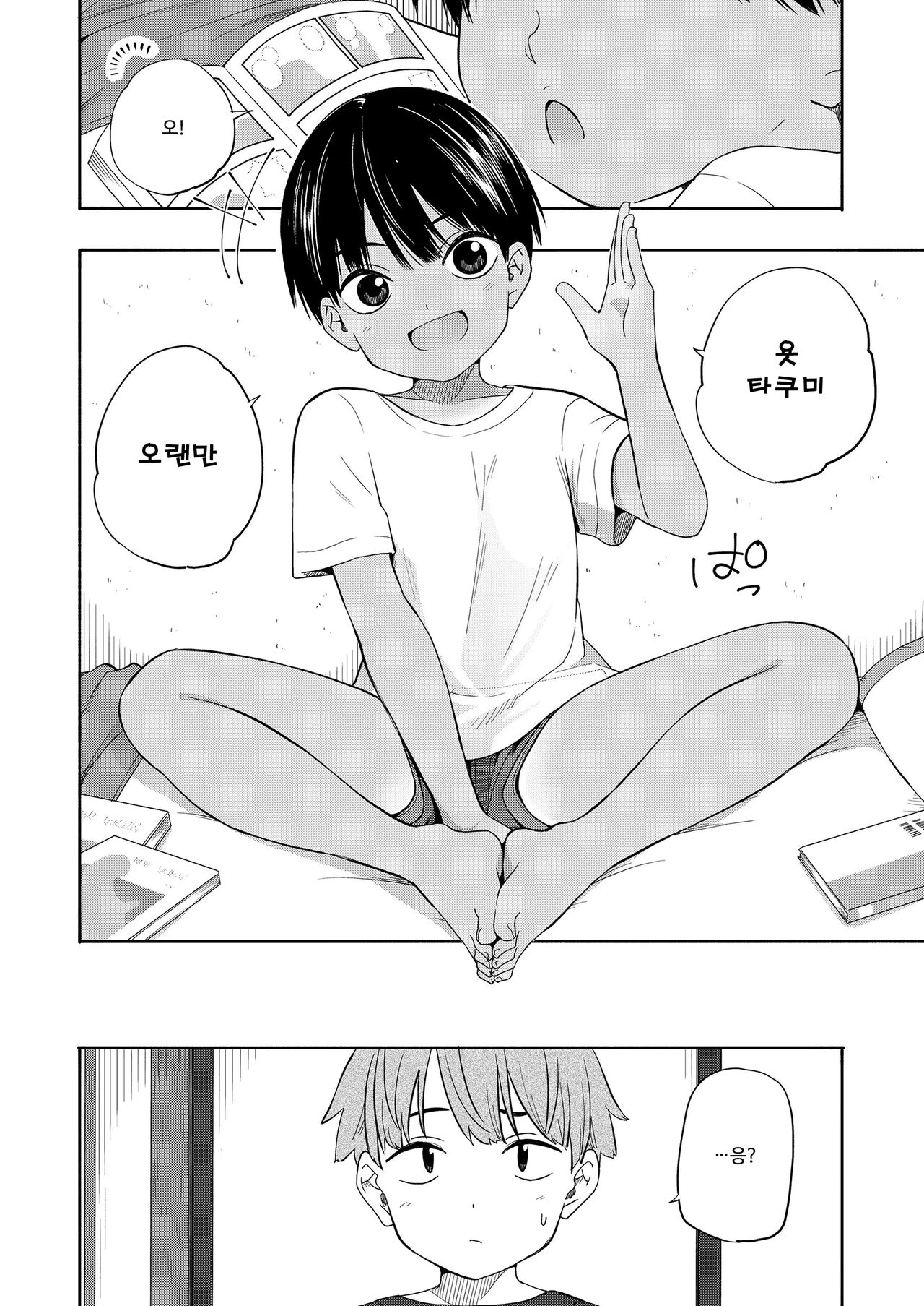 Natsu no Omoide | 여름의 추억 page 2 full