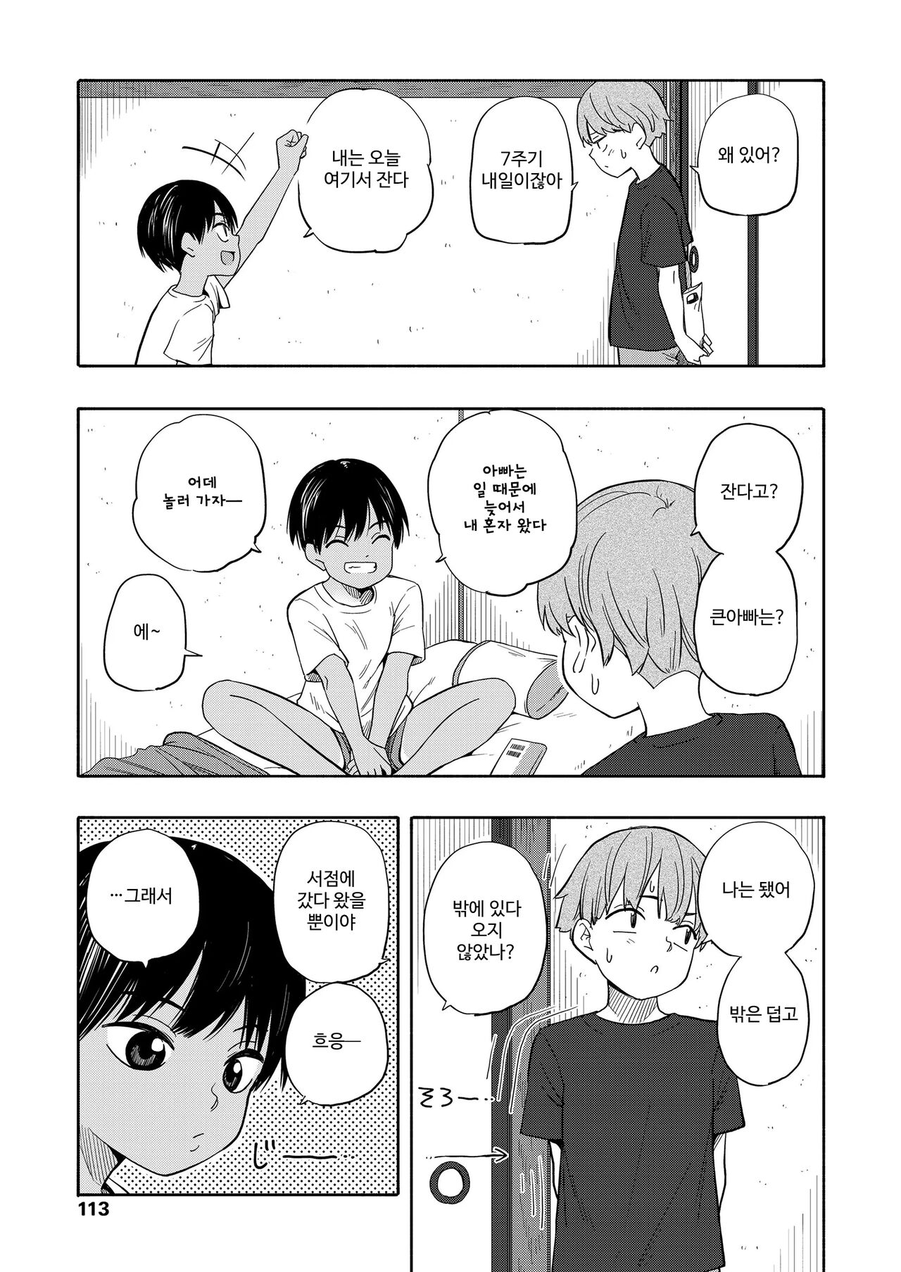 Natsu no Omoide | 여름의 추억 page 3 full