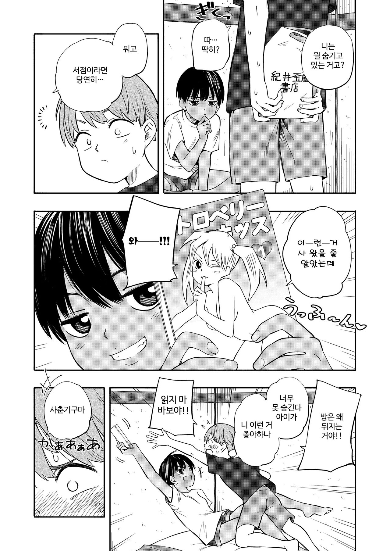 Natsu no Omoide | 여름의 추억 page 4 full