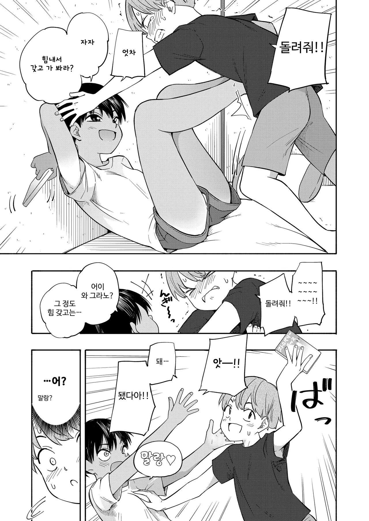 Natsu no Omoide | 여름의 추억 page 5 full