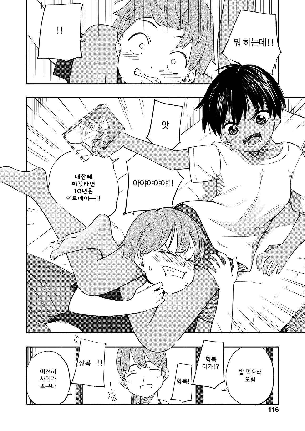 Natsu no Omoide | 여름의 추억 page 6 full