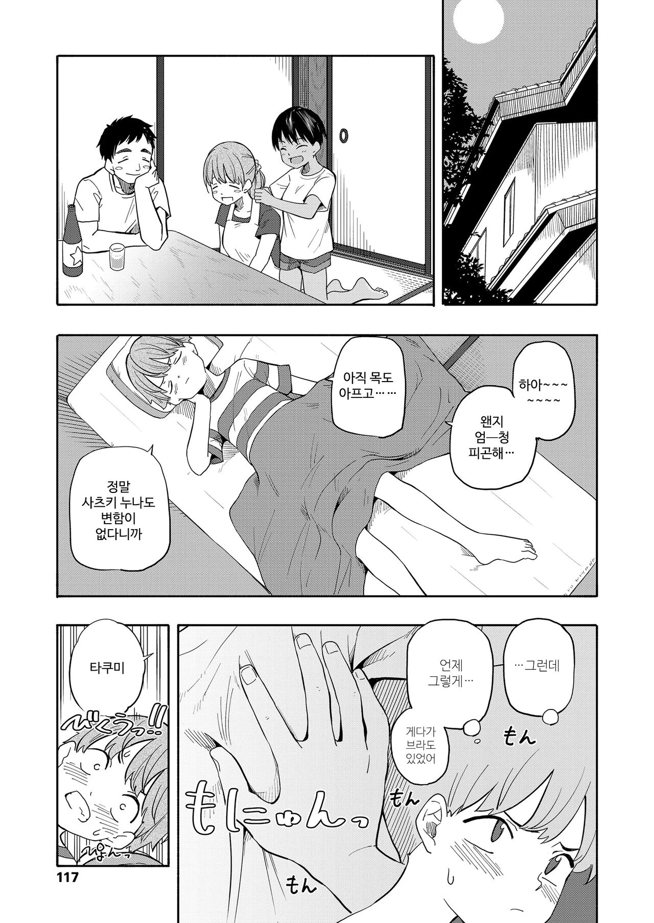 Natsu no Omoide | 여름의 추억 page 7 full