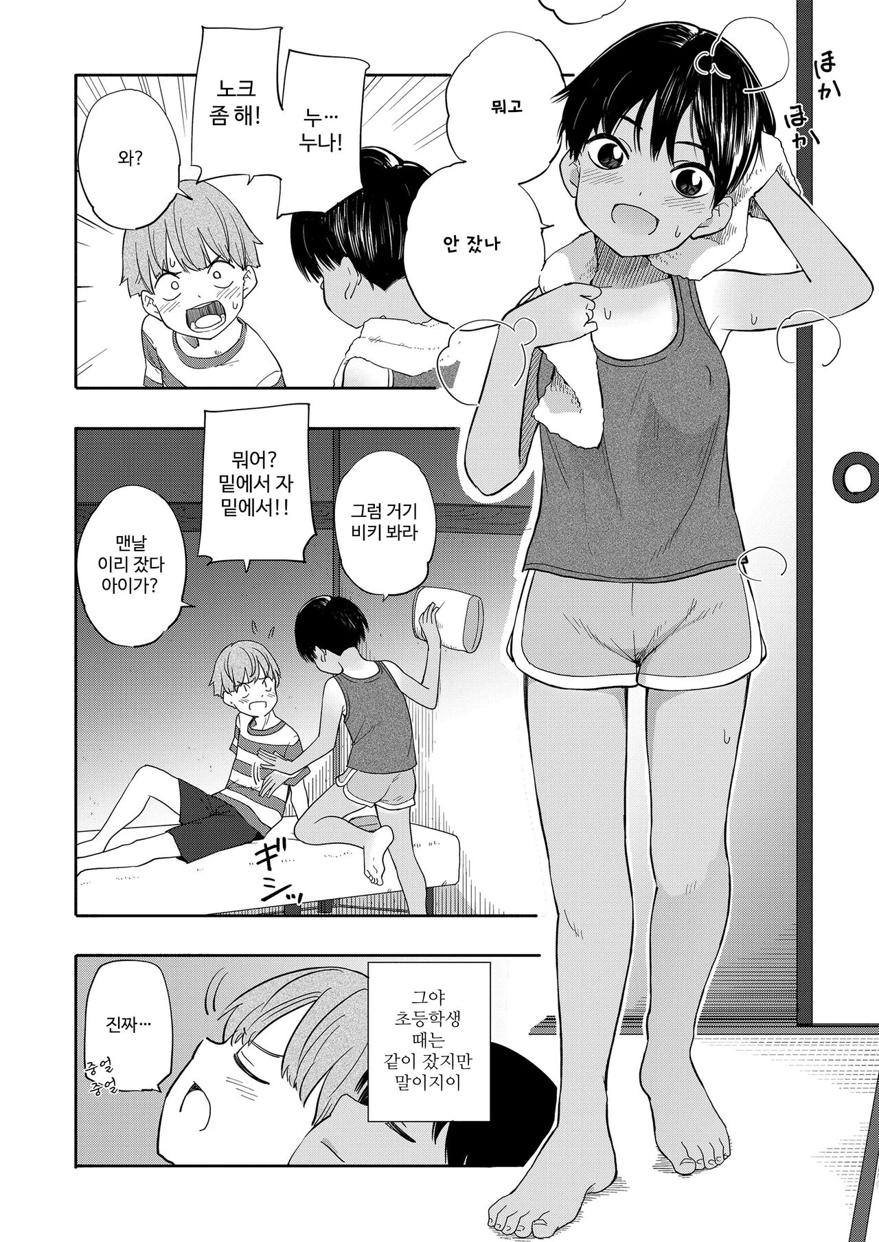 Natsu no Omoide | 여름의 추억 page 8 full