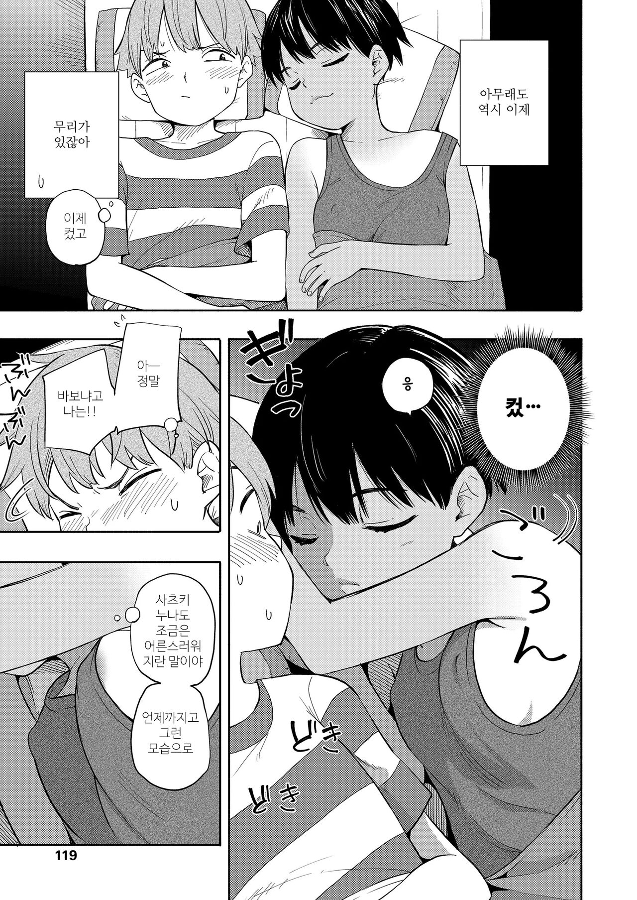 Natsu no Omoide | 여름의 추억 page 9 full