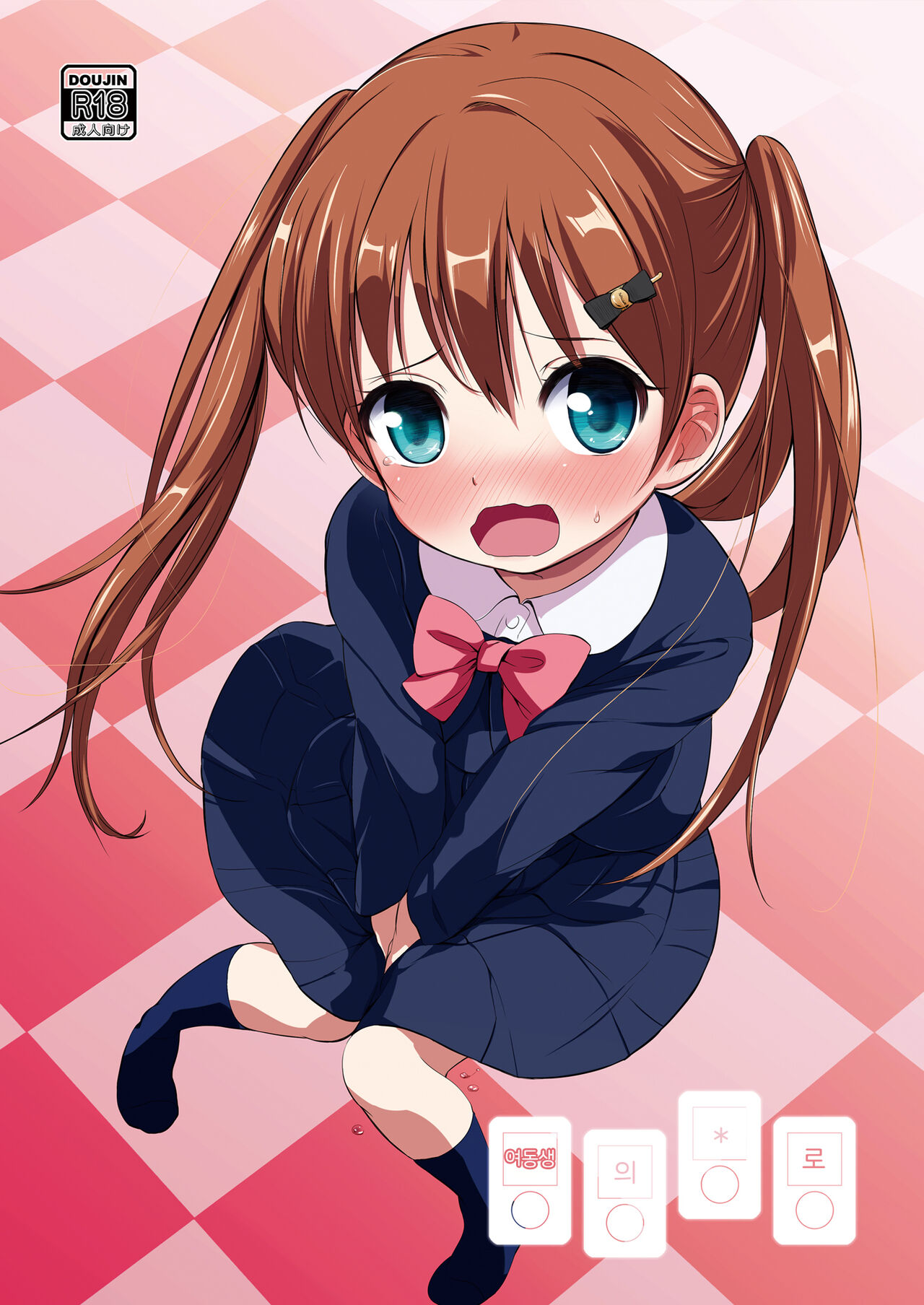 Imouto no * de | 여동생의 * 로 page 2 full
