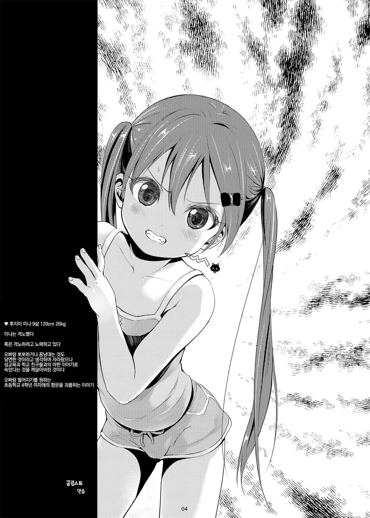 Imouto no * de | 여동생의 * 로 page 4 full