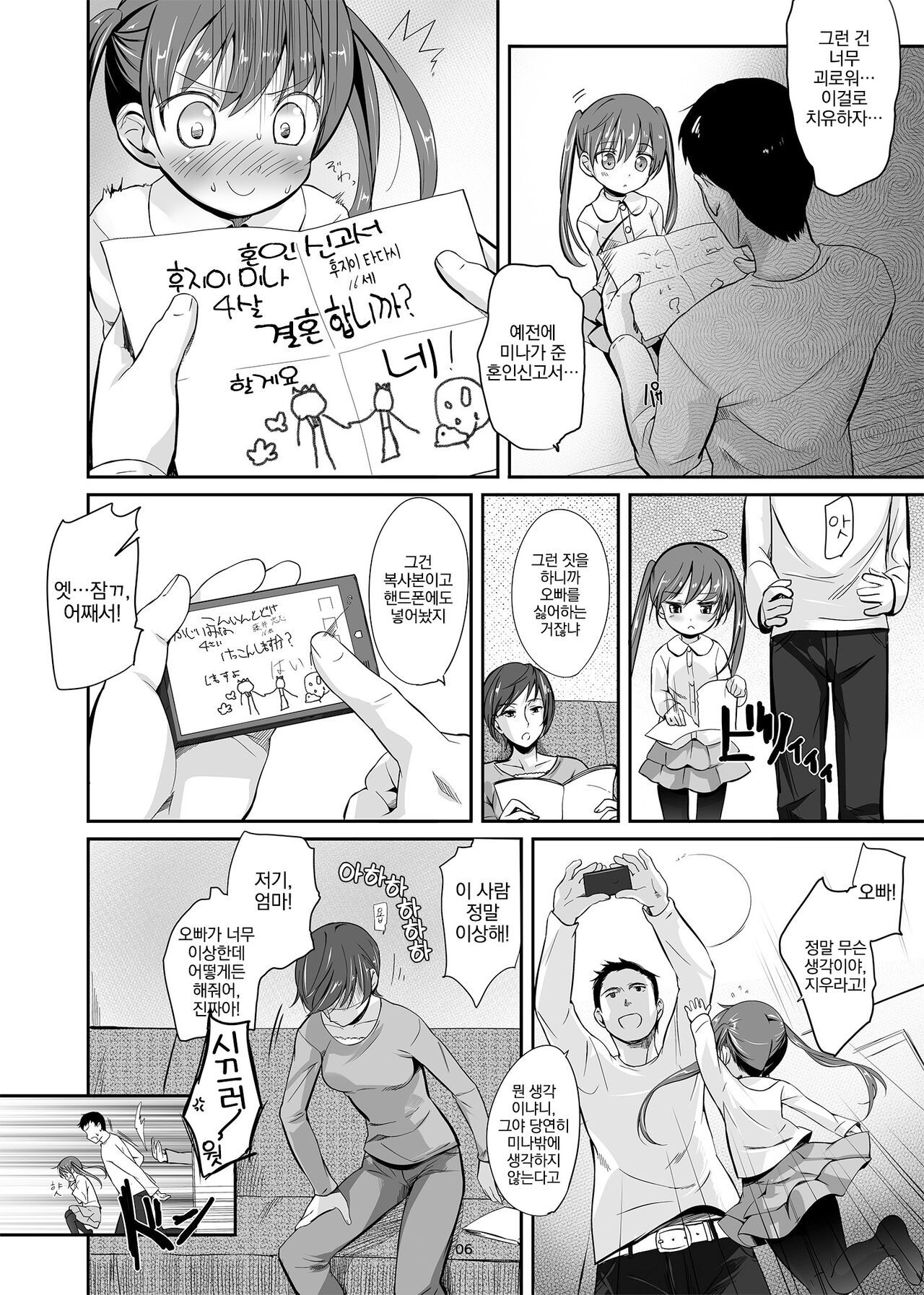 Imouto no * de | 여동생의 * 로 page 6 full