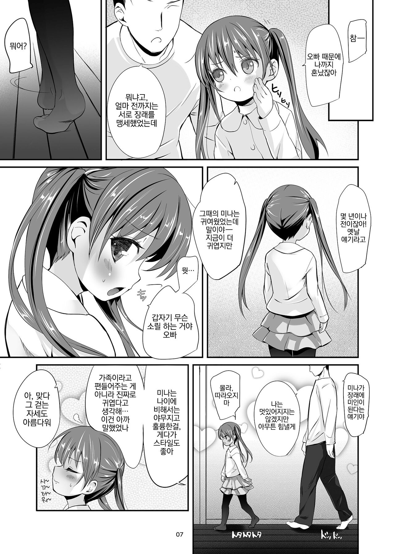 Imouto no * de | 여동생의 * 로 page 7 full