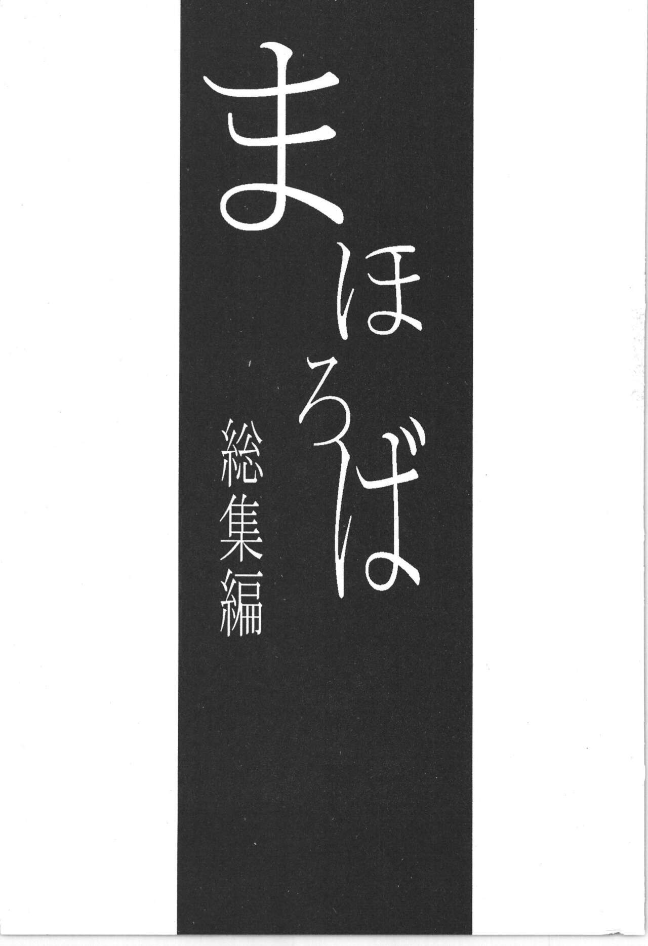 まほろば 総集編 page 3 full