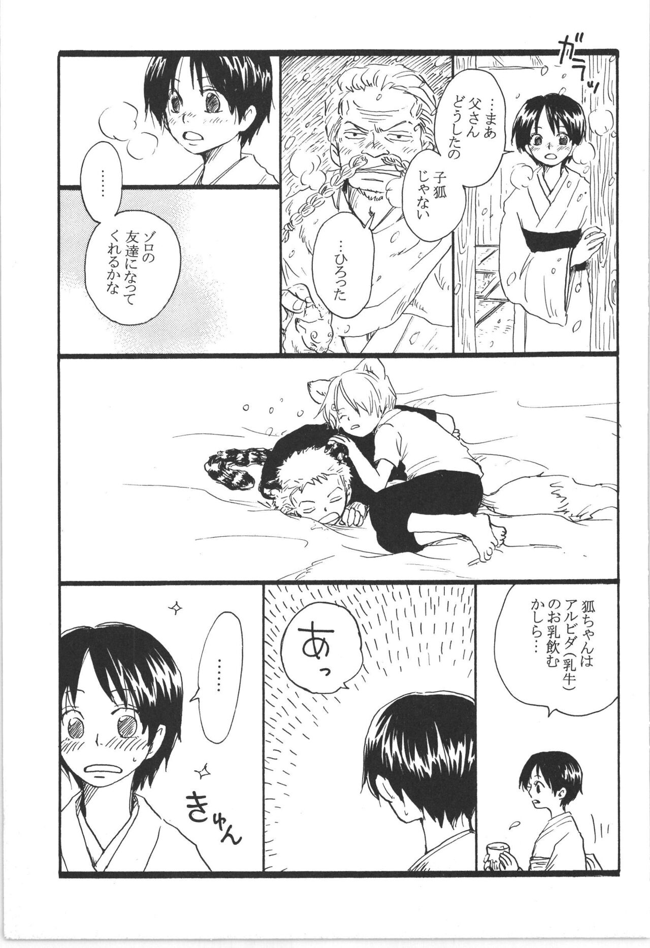 まほろば 総集編 page 7 full