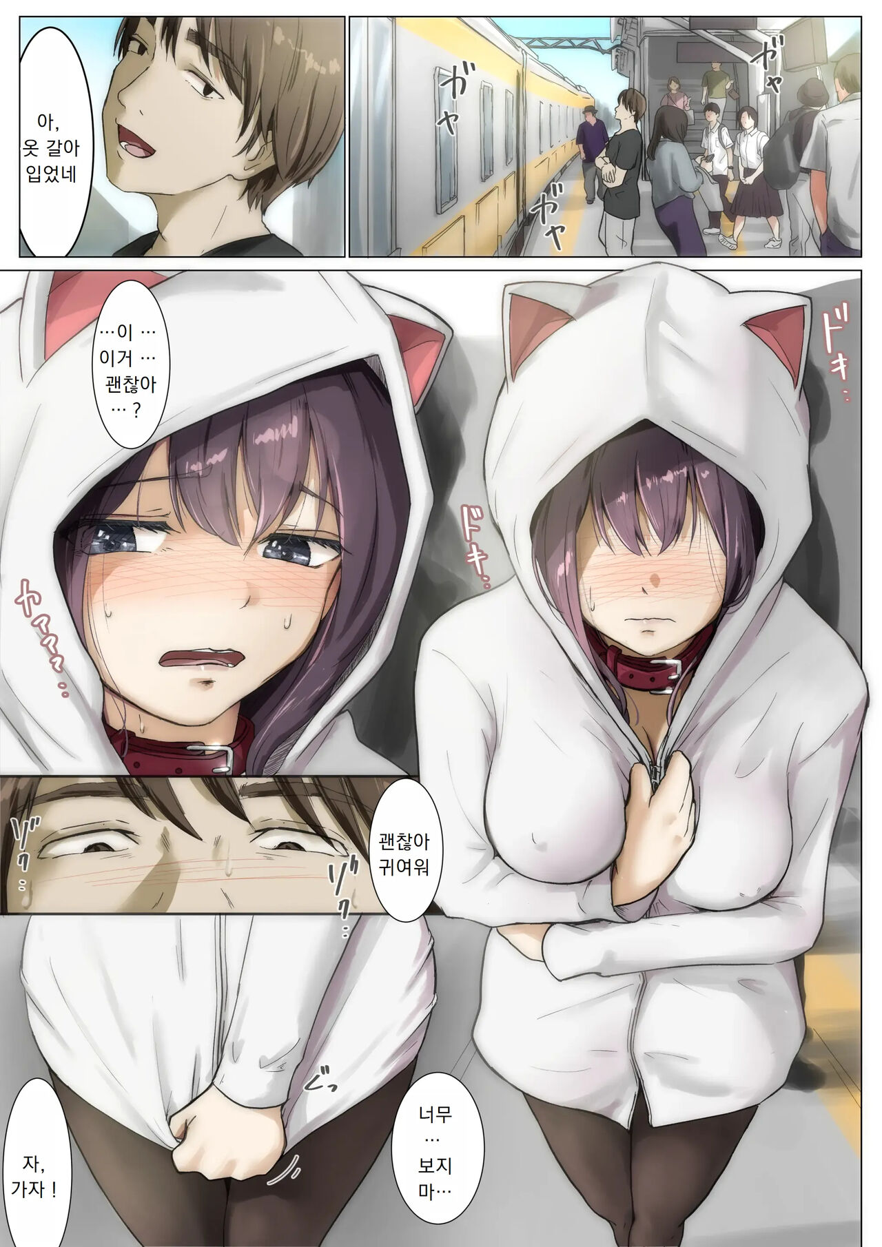 Kimi no Subete o Ubau made 3 | 너의 모든 것을 빼앗을 때까지 3 page 5 full
