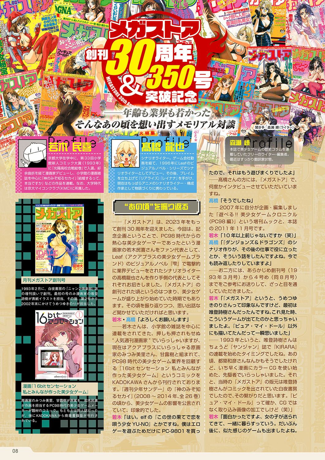 Monthly Megastore 2023-10 page 3 full