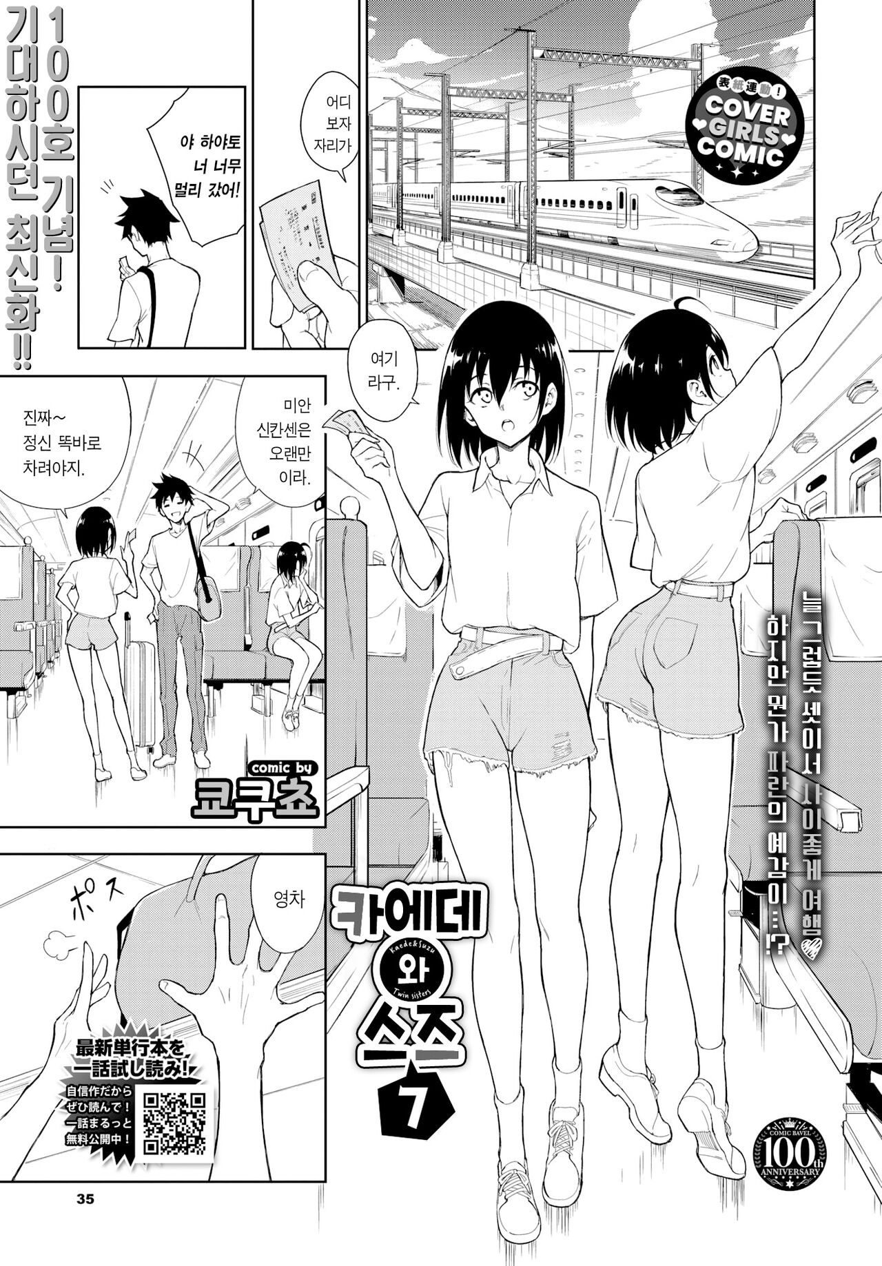 Kaede to Suzu 7-8 | 카에데와 스즈 7-8 page 5 full