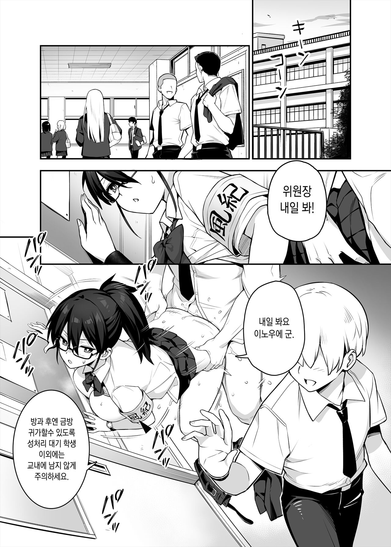 Akogare no Seitokaichou ga Kyonyuu Sugiru Ken page 6 full