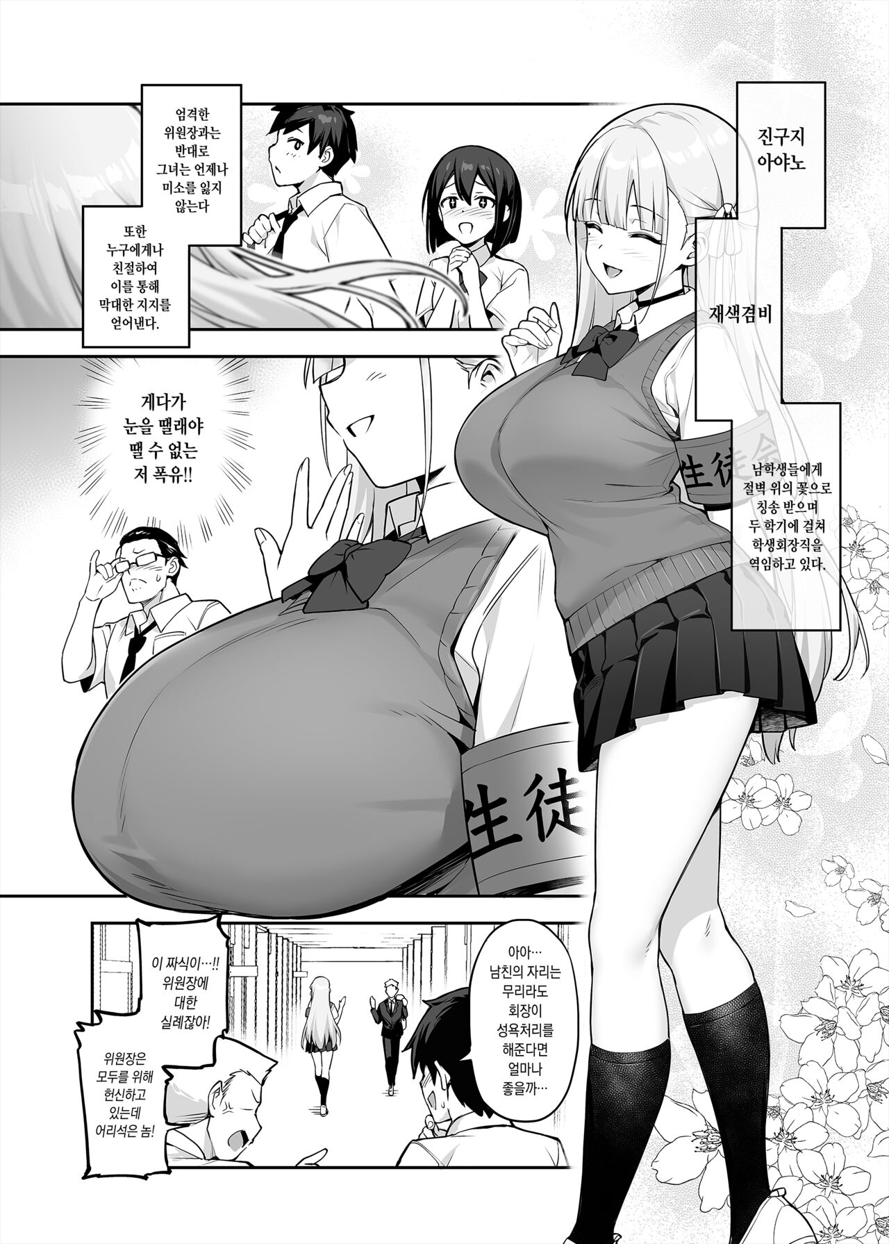 Akogare no Seitokaichou ga Kyonyuu Sugiru Ken page 9 full