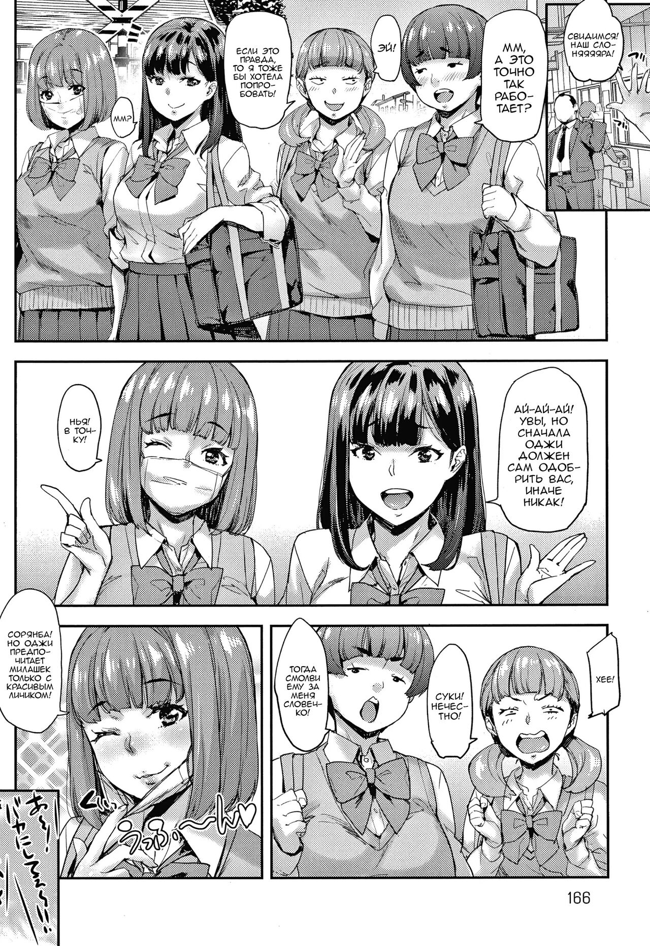 Joshi ga Muragaru PowSpo Chinpo!! page 8 full