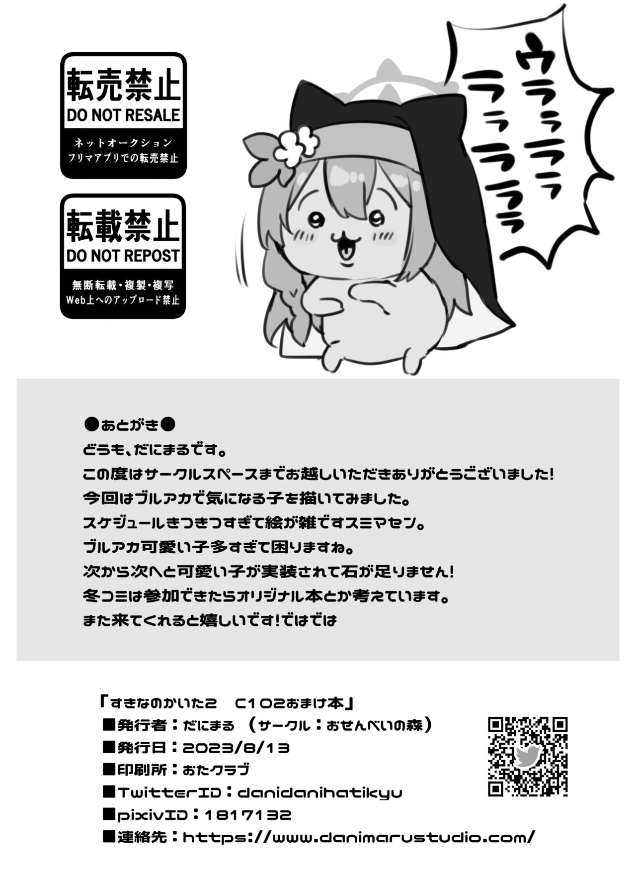 Suki nano Kaita 2 C102 Omakebon page 8 full