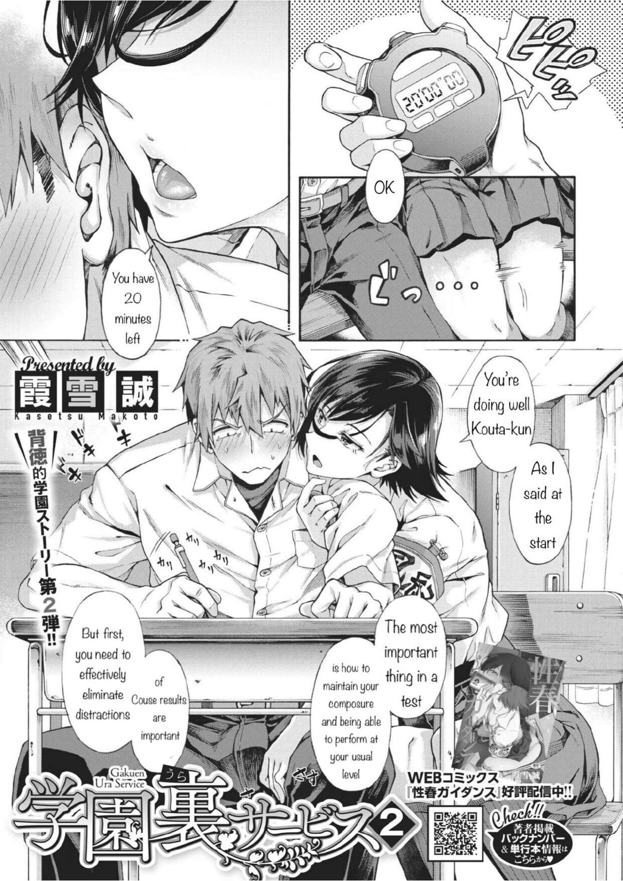 Gakuen Ura Service  2-5 page 1 full