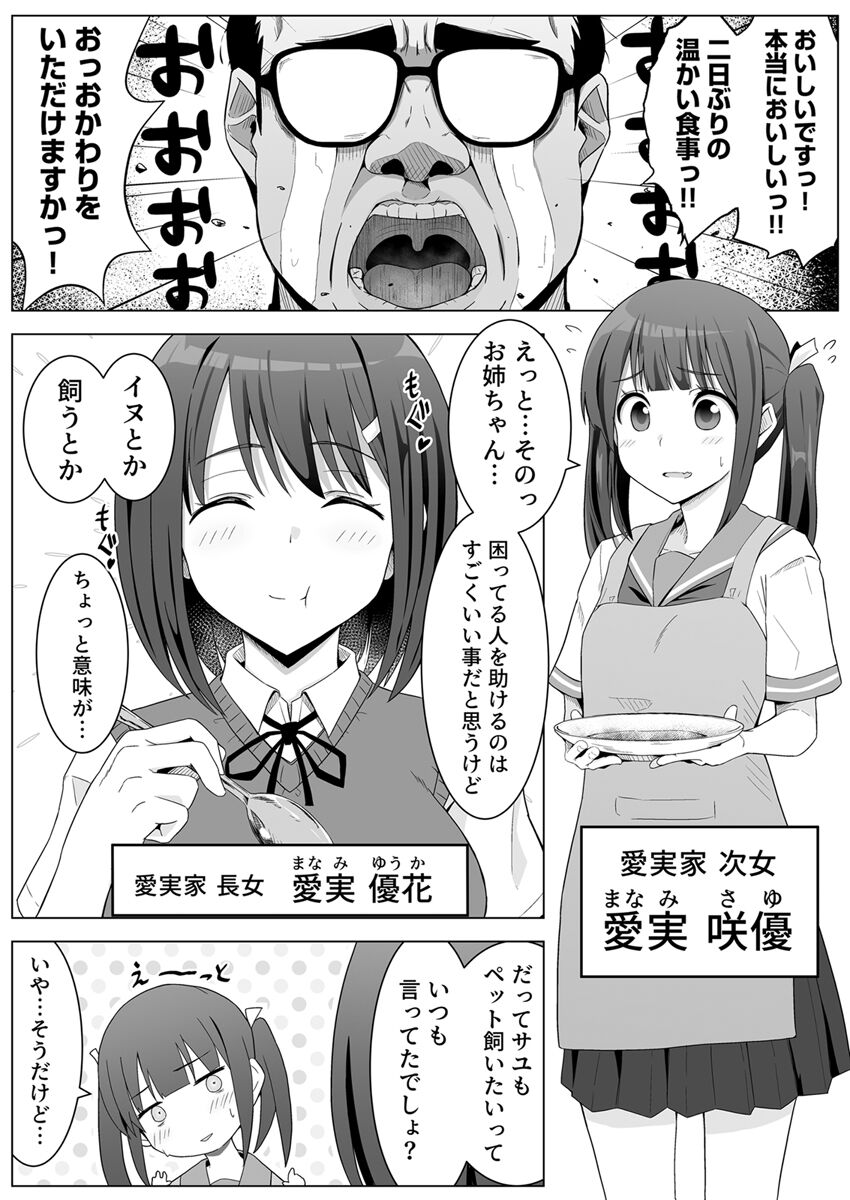 Yona Yona Sex o Kasaneru Ane to Inu Oji-san ni Jirasareru Watashi Vol.1 page 6 full