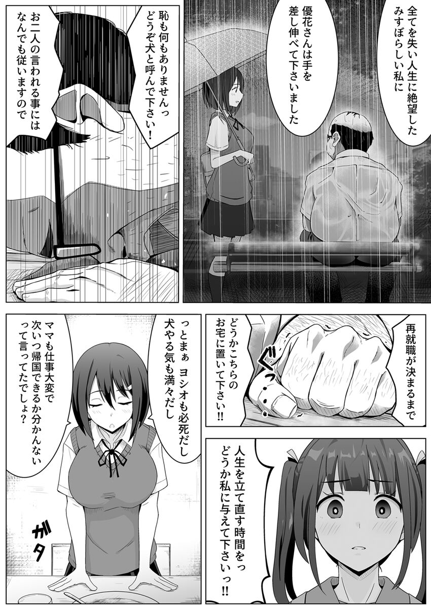 Yona Yona Sex o Kasaneru Ane to Inu Oji-san ni Jirasareru Watashi Vol.1 page 8 full