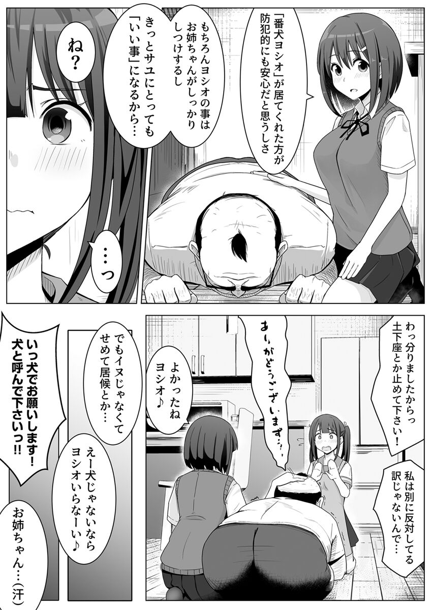 Yona Yona Sex o Kasaneru Ane to Inu Oji-san ni Jirasareru Watashi Vol.1 page 9 full
