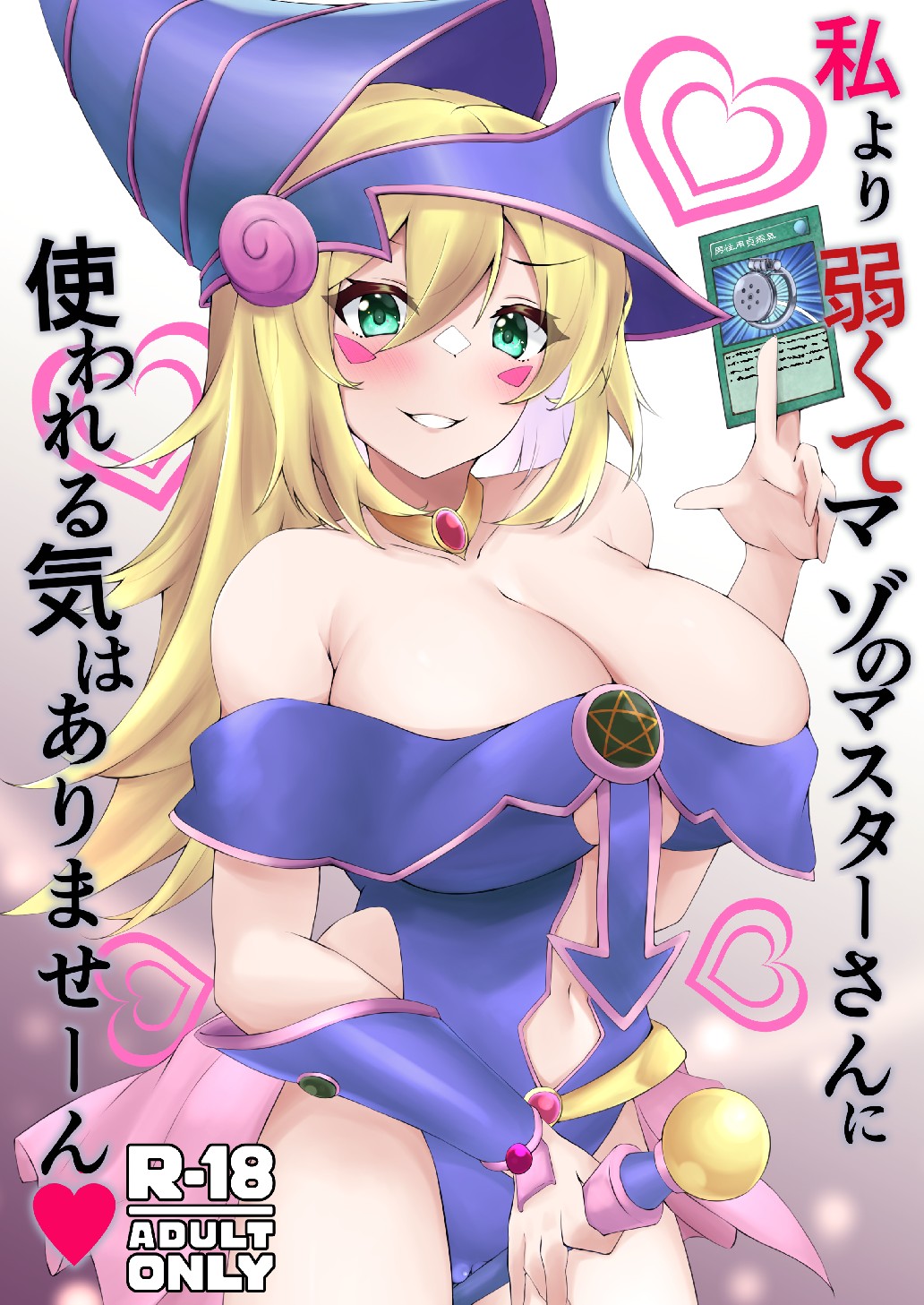 Watashi yori Yowakute Mazo no  Master-san ni  Tsukawareru Ki wa Arimasen page 1 full