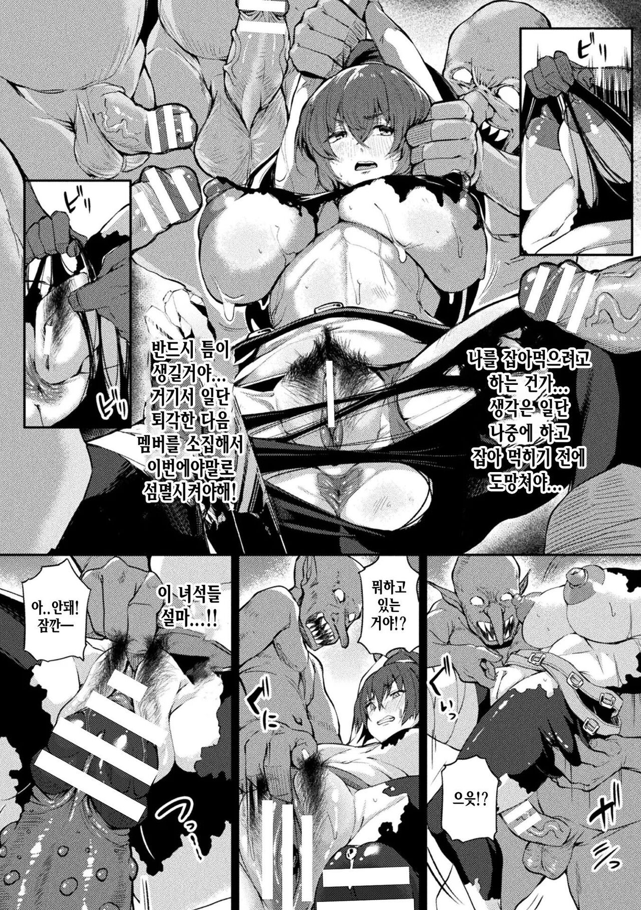 Igyou no Sanagi ~Goblin ni Haiboku Shita Nyotaika Senshi no Matsuro~ | 이형의 번데기 ~고블린에게 패배한 여체화 전사의 결말~ page 10 full