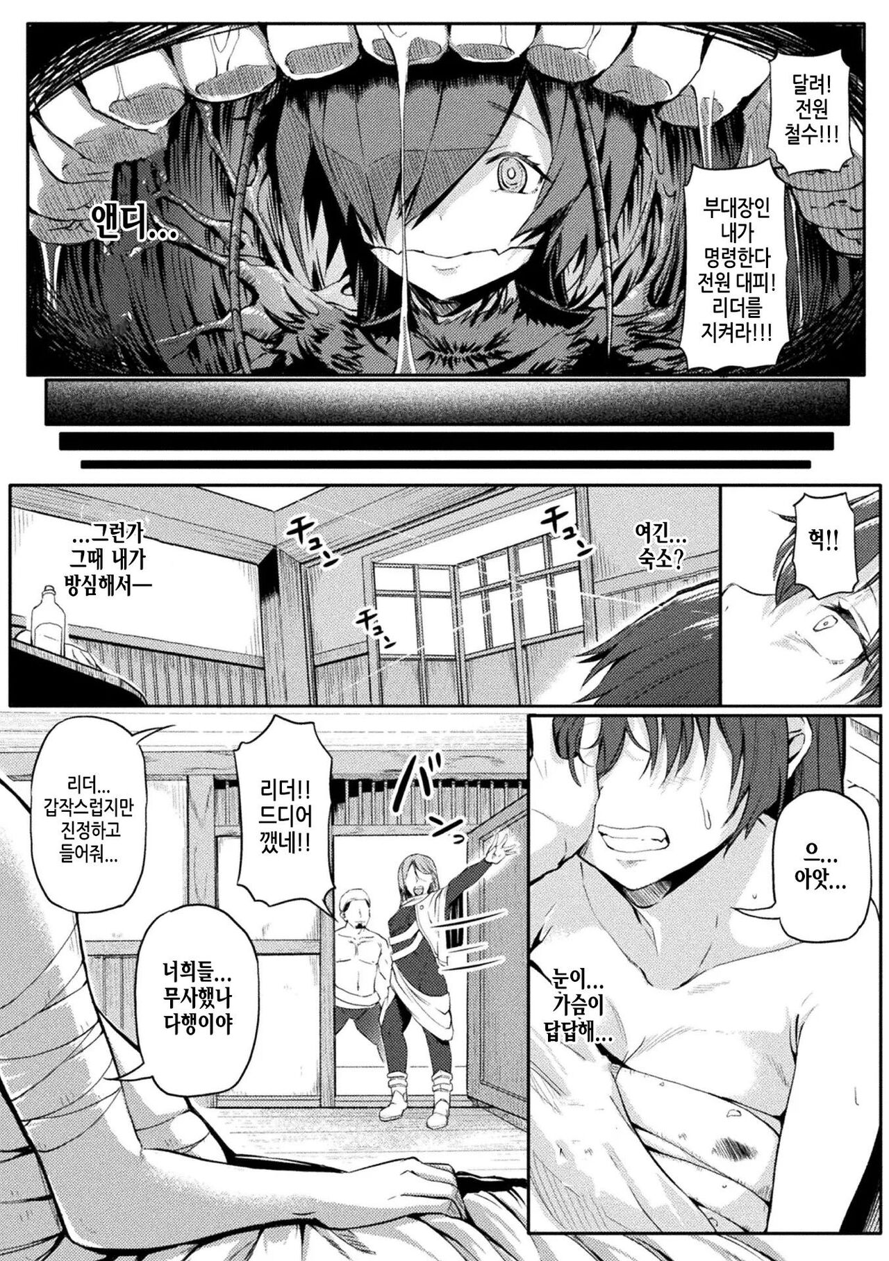 Igyou no Sanagi ~Goblin ni Haiboku Shita Nyotaika Senshi no Matsuro~ | 이형의 번데기 ~고블린에게 패배한 여체화 전사의 결말~ page 4 full