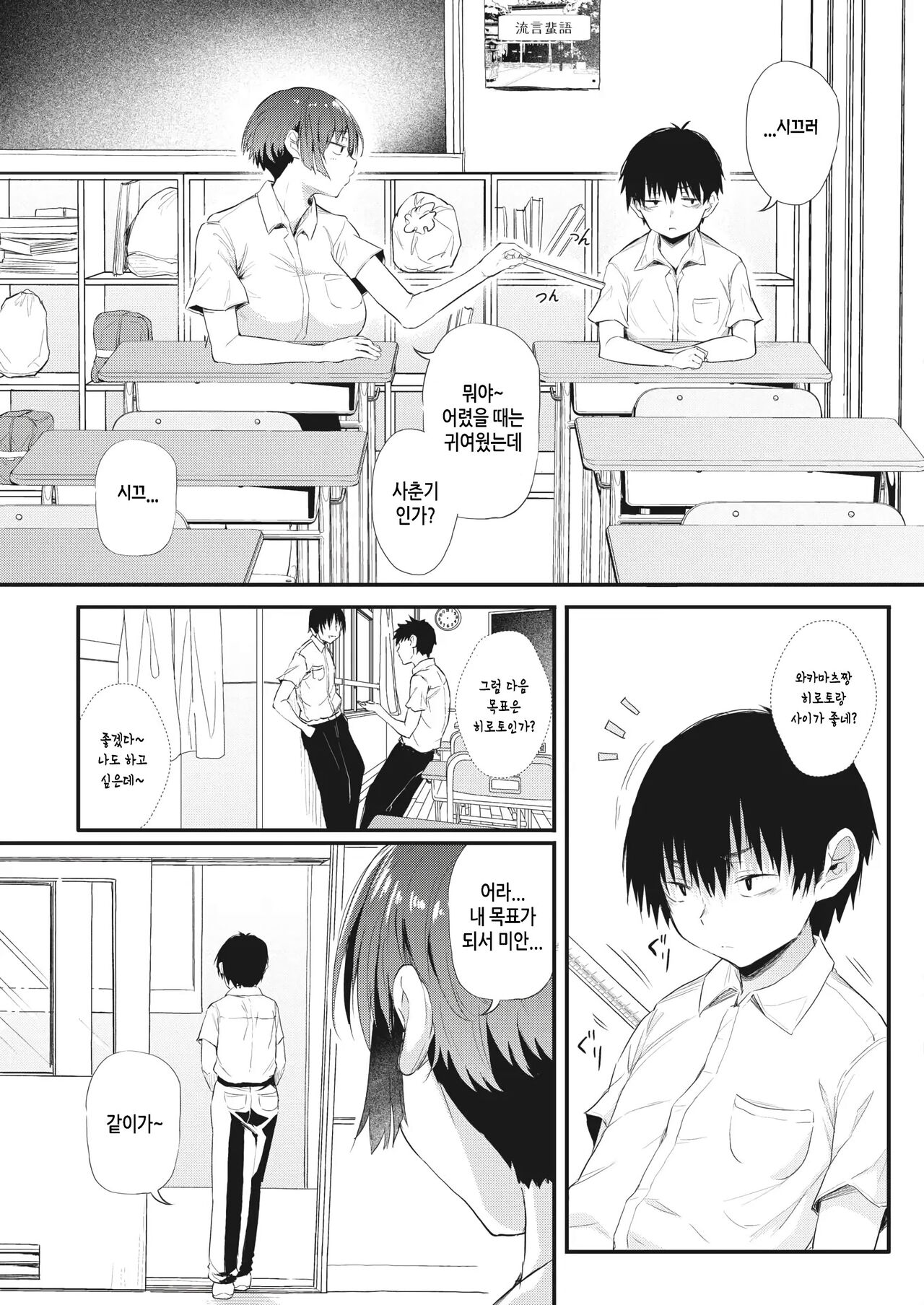 창 너머의 소꿉친구 page 3 full