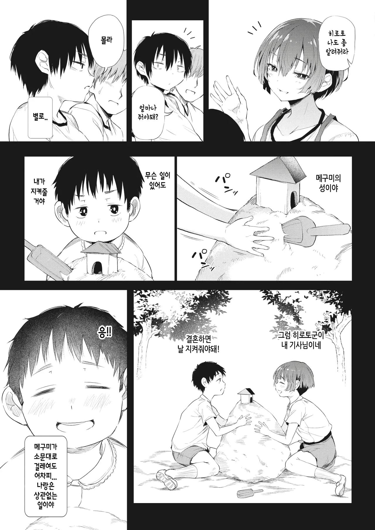 창 너머의 소꿉친구 page 5 full