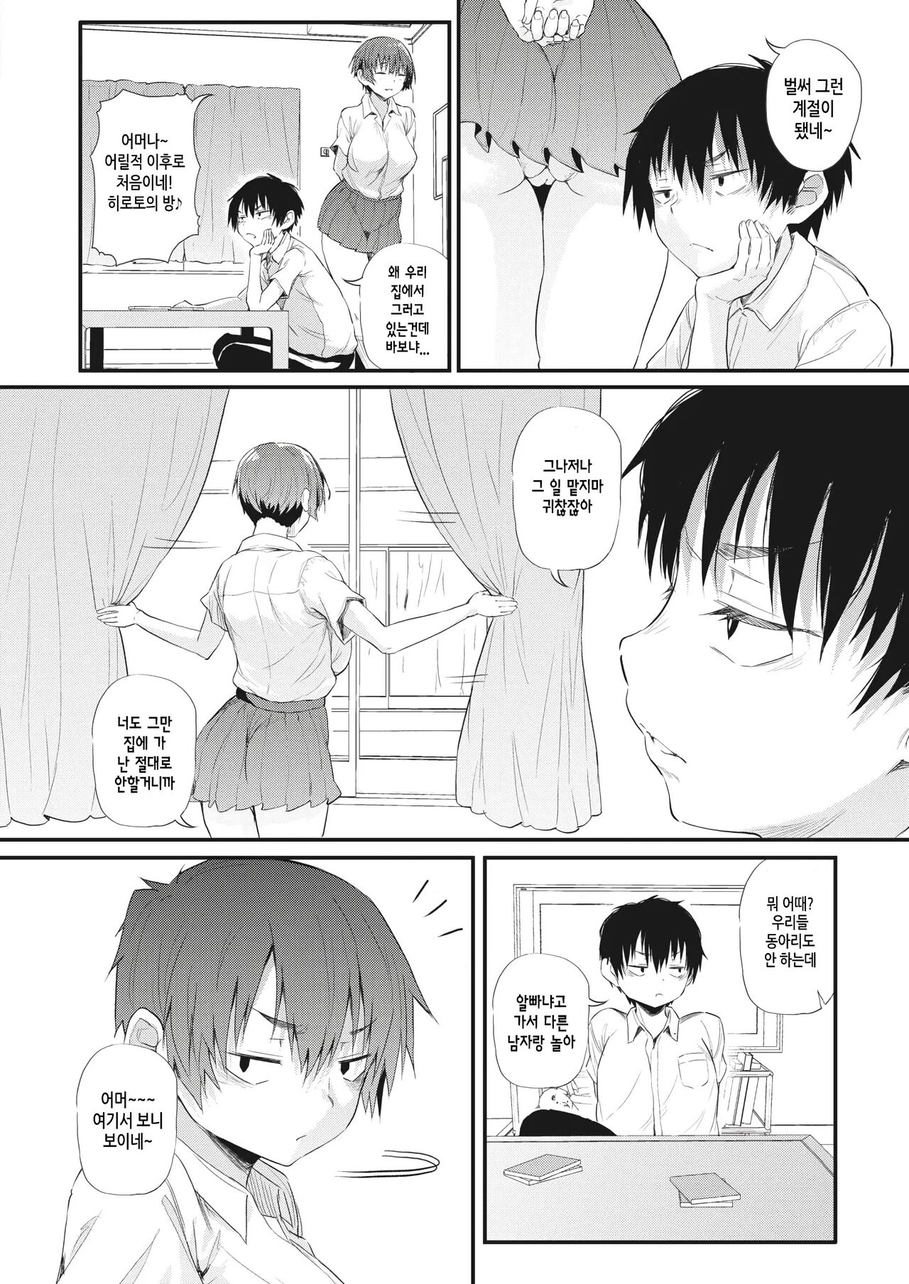 창 너머의 소꿉친구 page 8 full