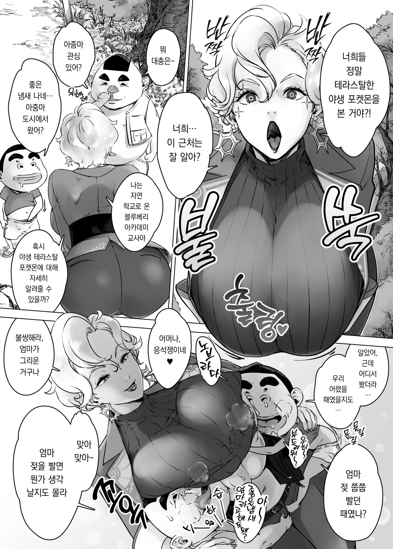 テラスタル大好き! ブライア先生!サンプル page 1 full