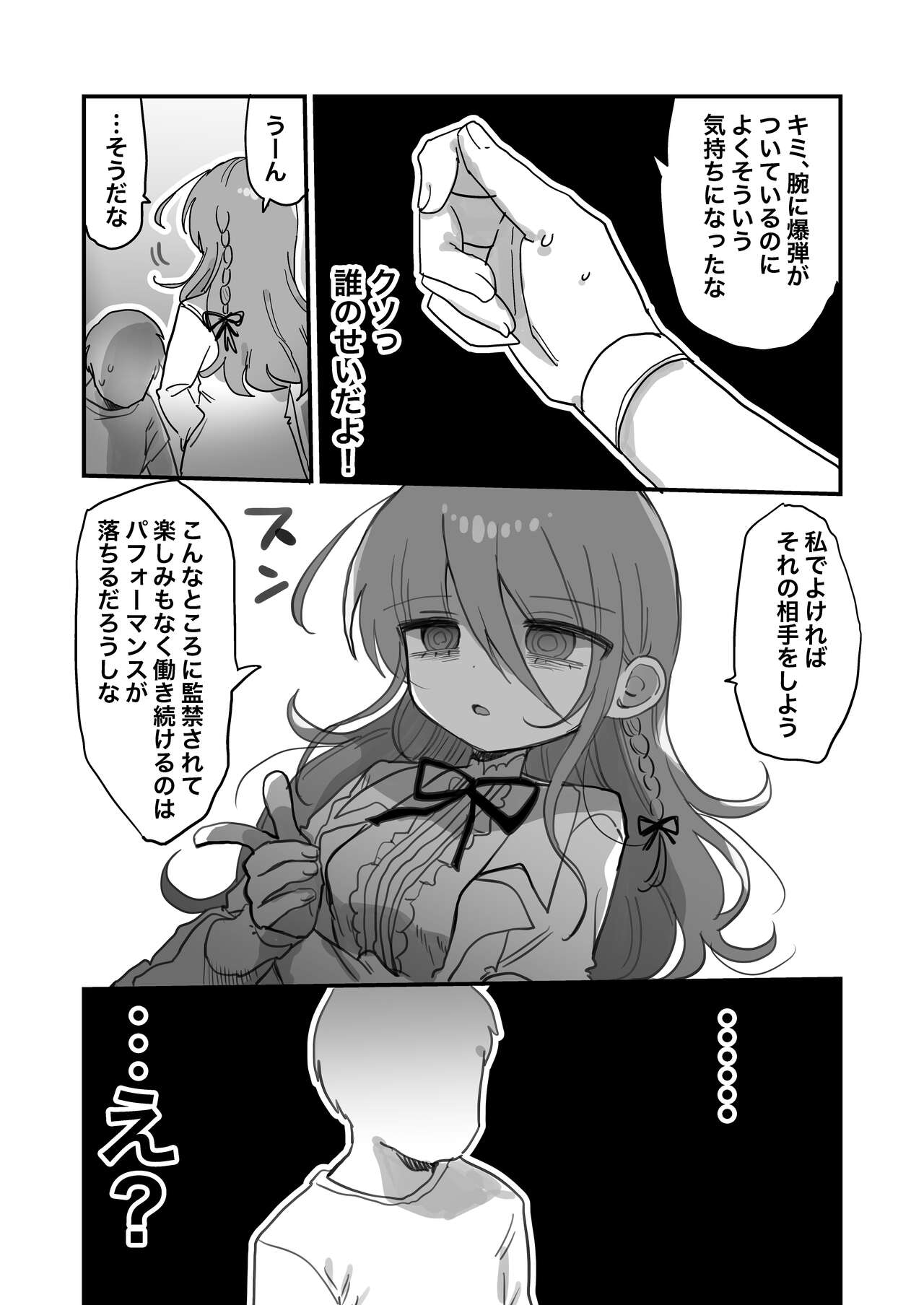 Downer Kenkyuusha Onee-san ni Onegai shite Ecchi na Koto shite Morau Hanashi. page 10 full
