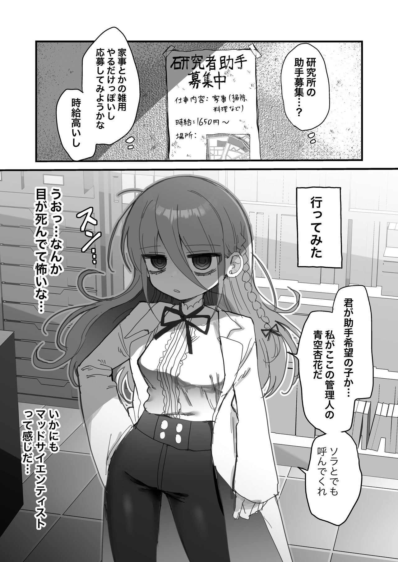 Downer Kenkyuusha Onee-san ni Onegai shite Ecchi na Koto shite Morau Hanashi. page 2 full