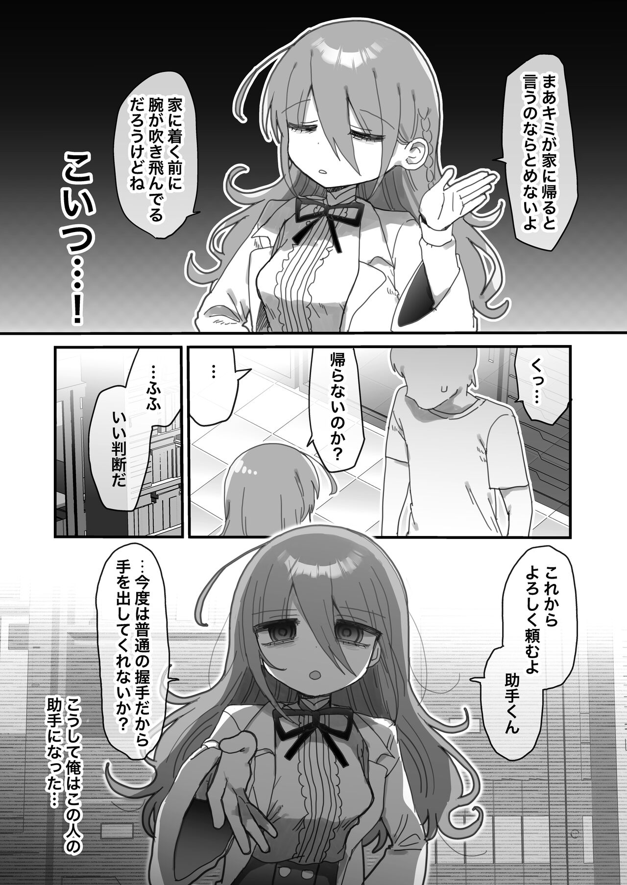 Downer Kenkyuusha Onee-san ni Onegai shite Ecchi na Koto shite Morau Hanashi. page 5 full