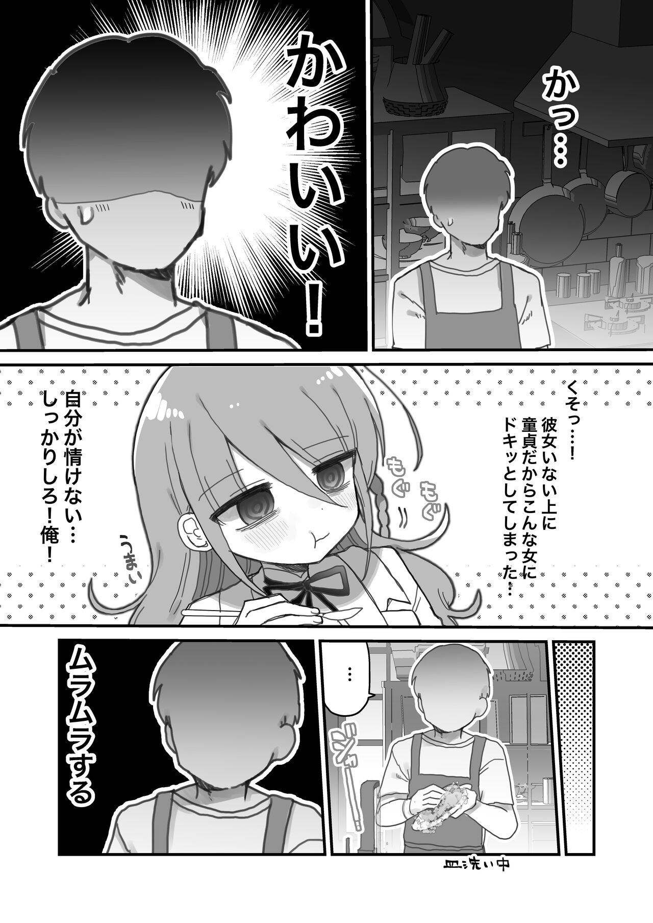 Downer Kenkyuusha Onee-san ni Onegai shite Ecchi na Koto shite Morau Hanashi. page 8 full