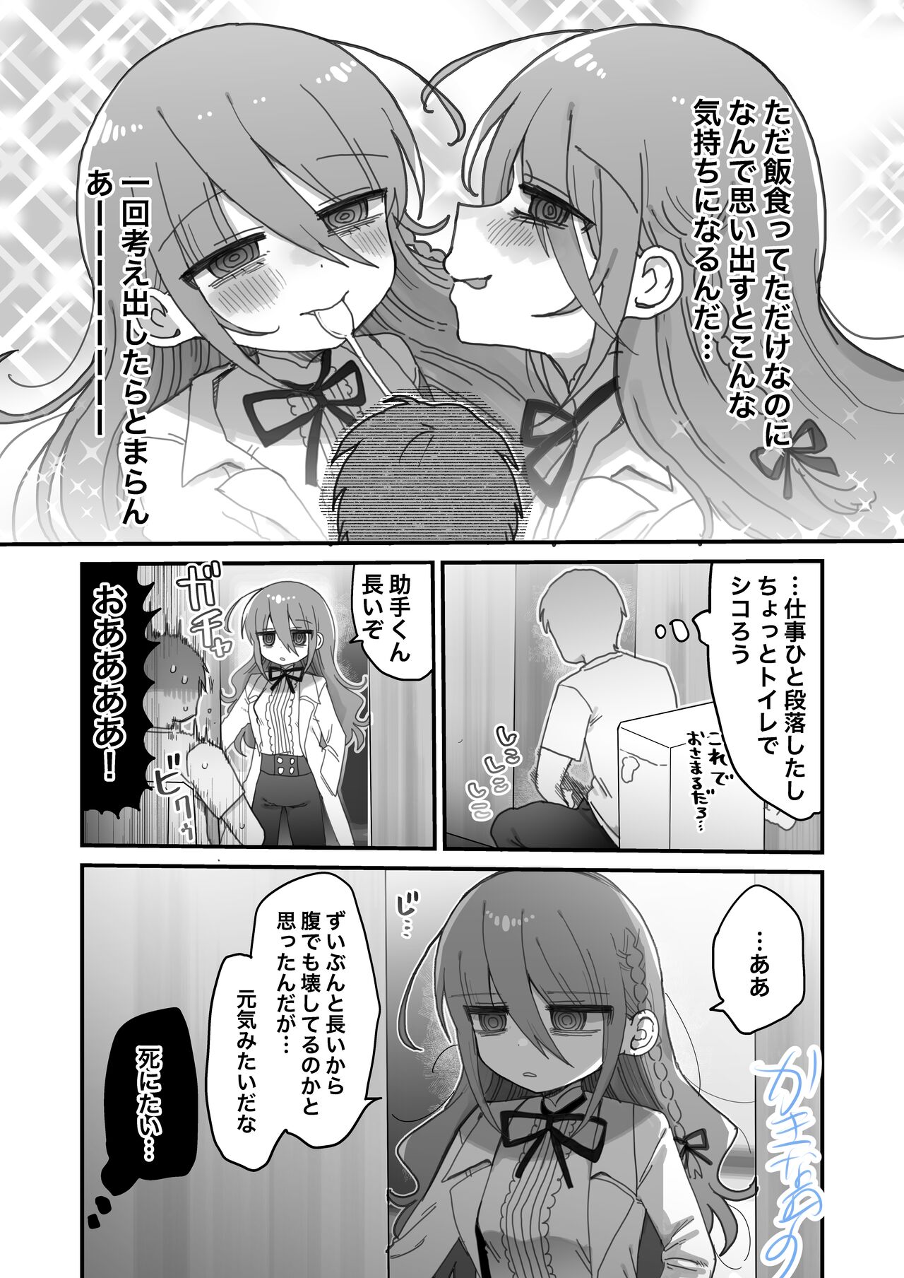 Downer Kenkyuusha Onee-san ni Onegai shite Ecchi na Koto shite Morau Hanashi. page 9 full