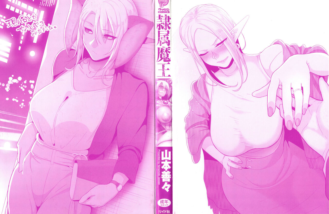 Reizoku Maou | 예속마왕 page 4 full