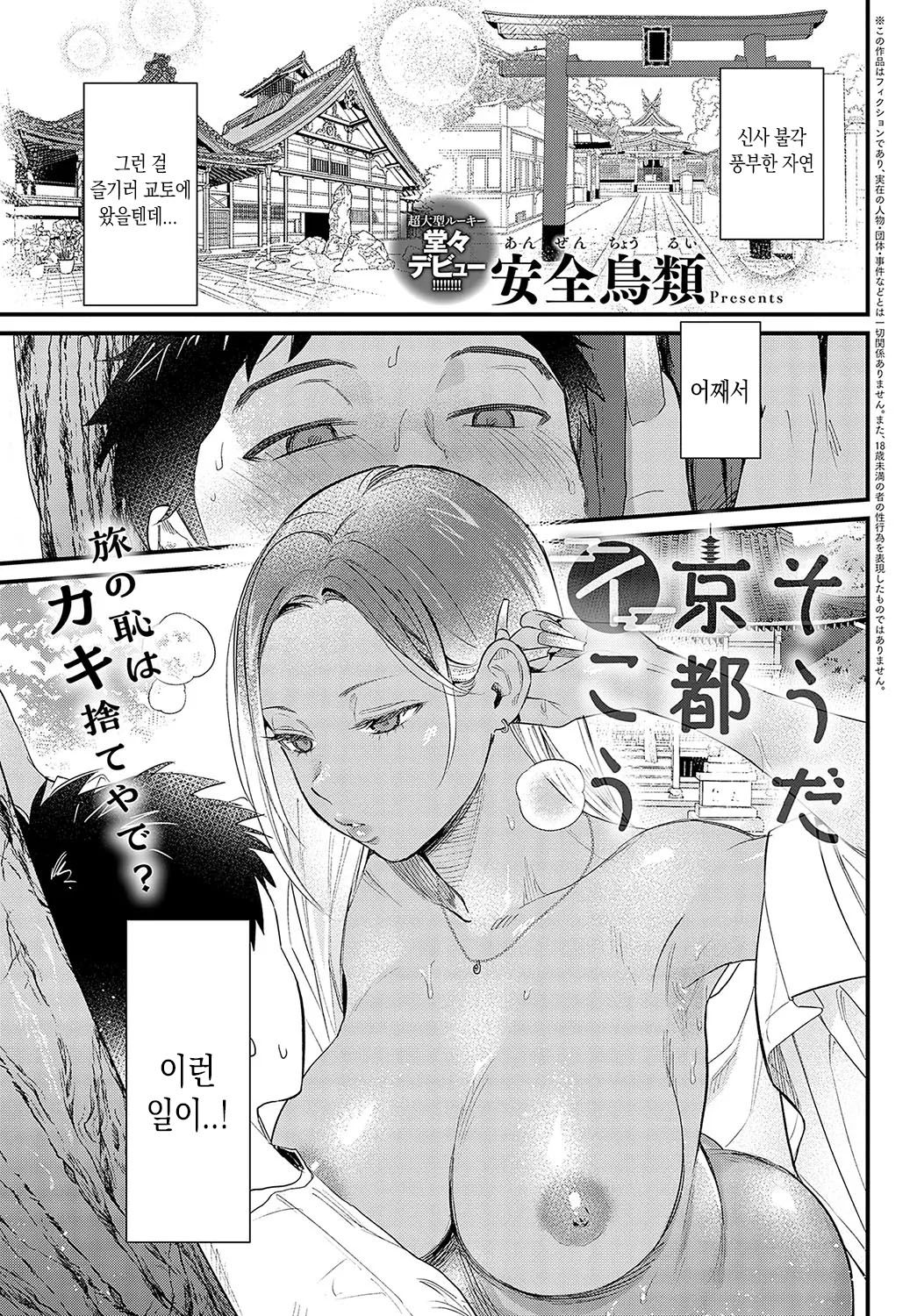 Souda Kyoto Ikou page 1 full