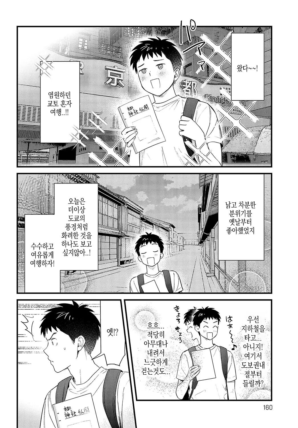 Souda Kyoto Ikou page 2 full