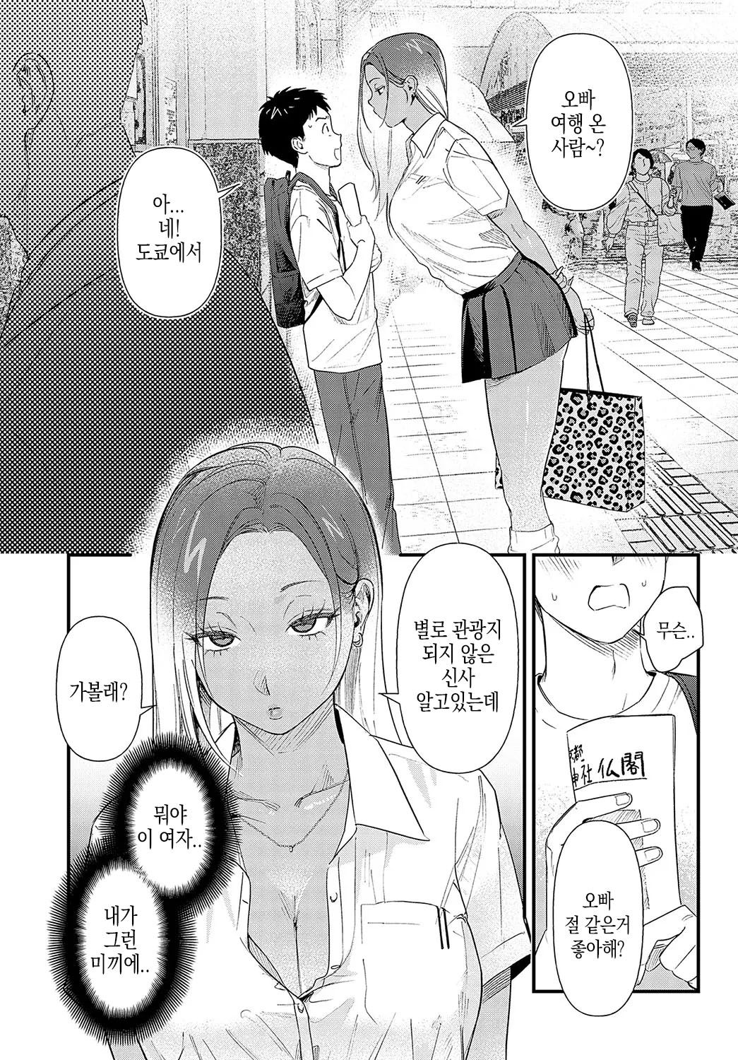 Souda Kyoto Ikou page 5 full