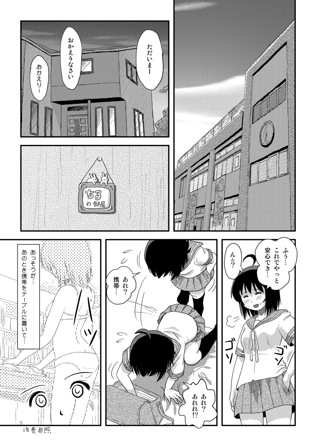 Chiru Roshutsu 21 page 5 full