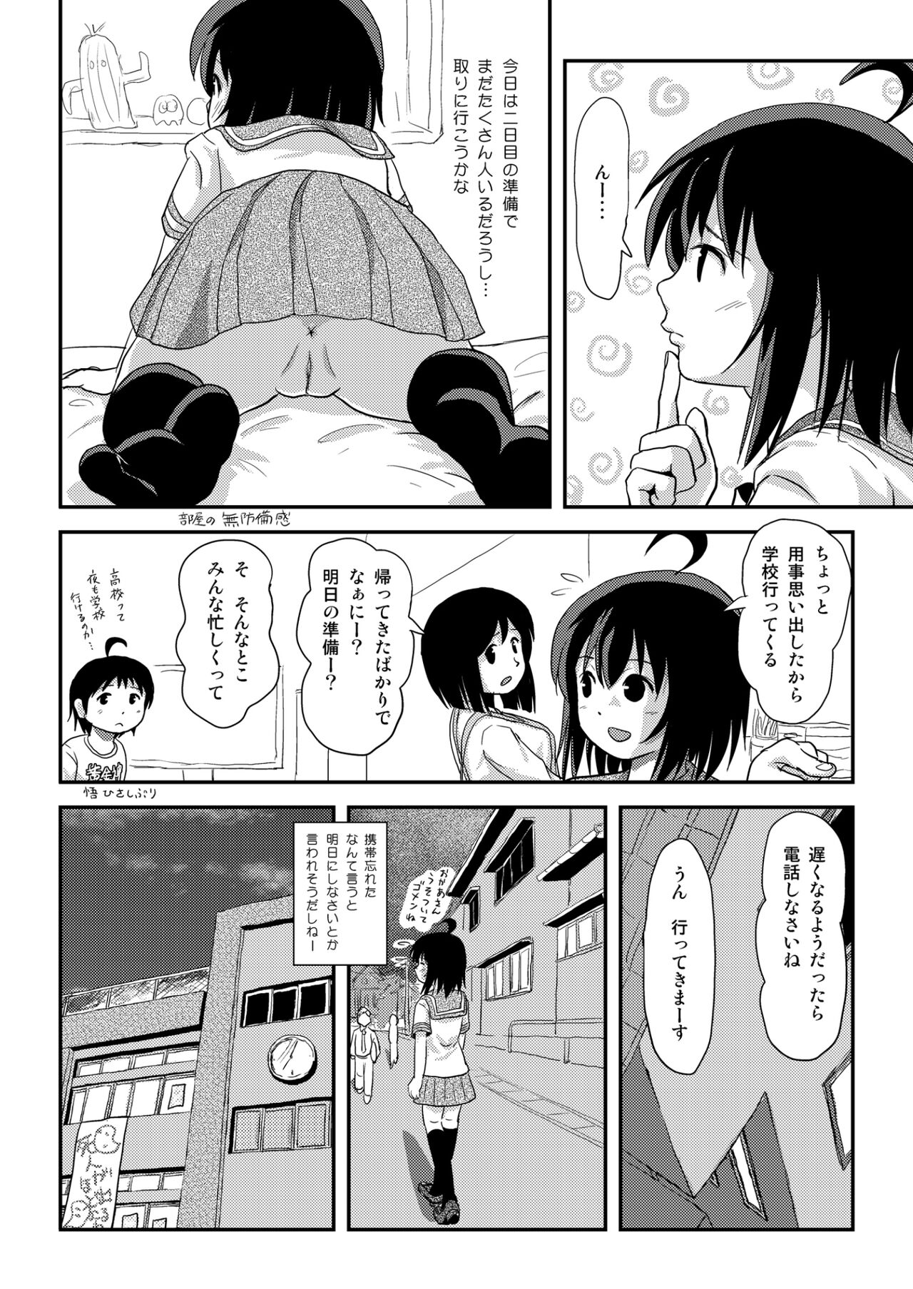 Chiru Roshutsu 21 page 6 full