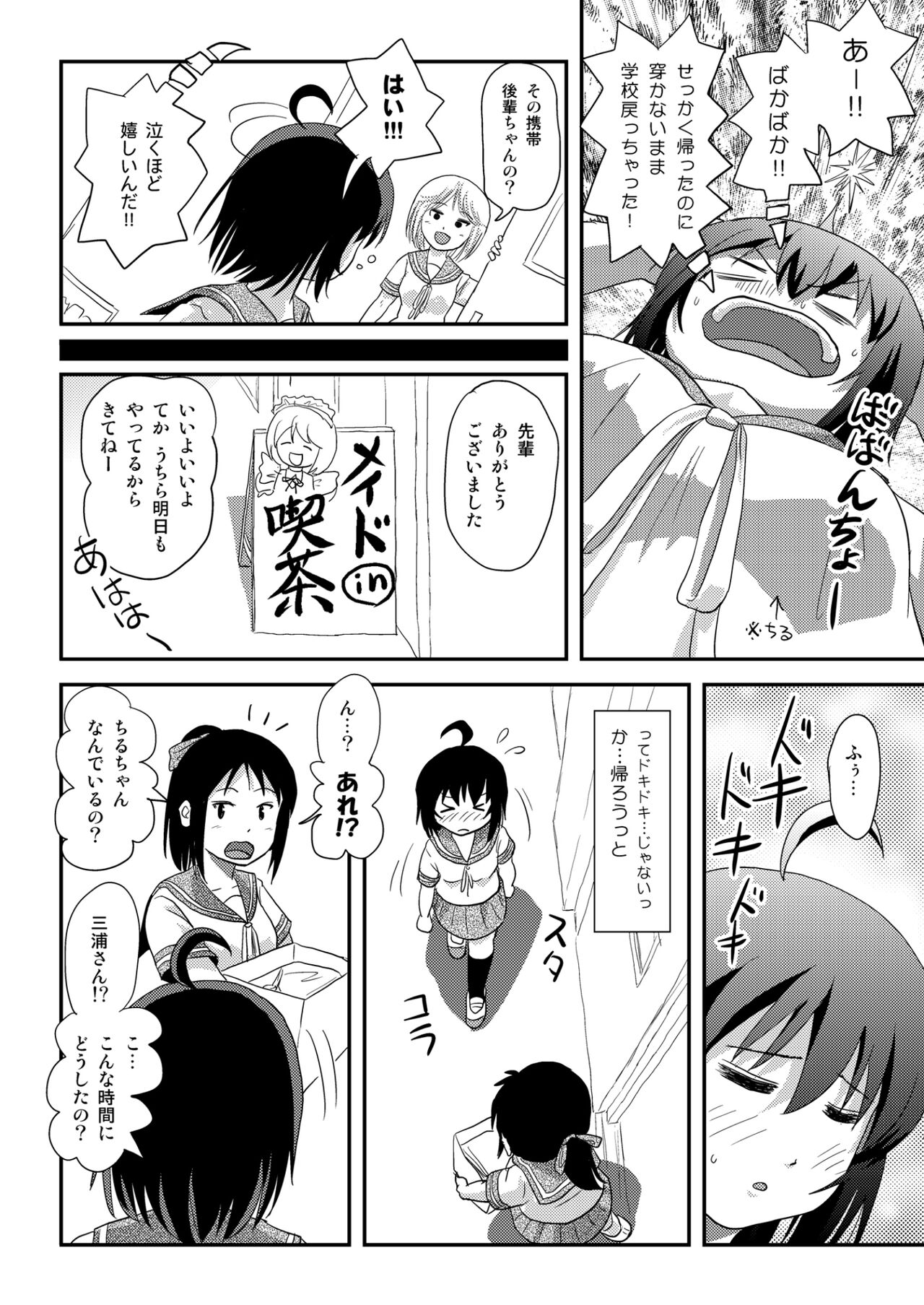 Chiru Roshutsu 21 page 8 full